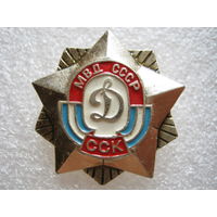 Динамо ССК МВД СССР