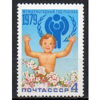 Марка СССР 1979. Международный год ребенка  (4966) серия из 1 марки