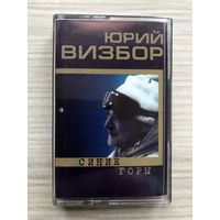 Студийная Аудиокассета Юрий Визбор - Синие Горы 2001