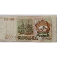 РФ 1000 рублей 1993 Серия ЗН 0320250