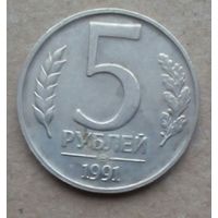 СССР 5 руб 1991 1  шт ГКЧП