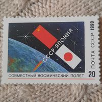 СССР 1990. Совместный космический полет СССР-Япония. Полная серия