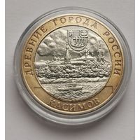63. 10 рублей 2003 г. Касимов