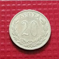 Греция 20 лепта 1894 г. #30201