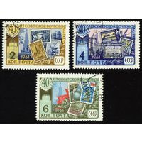 40-летие советской почтовой марки СССР 1961 год 3 марки