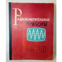 Радиоизмерительные приборы 1970 каталог