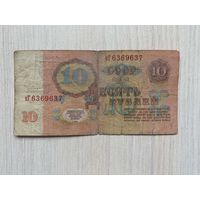 СССР, 10 рублей 1961, серия кГ