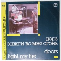 LP Doors - Light My Fire / Дорз - Зажги во мне огонь (1988)