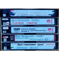 Домашняя коллекция VHS-видеокассет ЛОТ-34