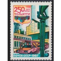 Марки СССР 1987 год. 250-летие Тольятти.5839. Полная серия из 1 марки.