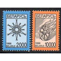 Четвертый стандартный выпуск  Беларусь 1998 год (282-283) серия из 2-х марок