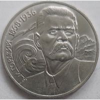 1 рубль Горький