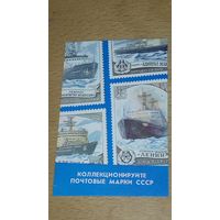 Календарик 1989 ВОФ. Коллекционируйте почтовые марки СССР. Флот. Корабли на марках.