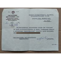 Письмо Управления внутренних дел Магаданского облисполкома. 1970 г.
