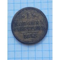 1 копейка 1843 ЕМ. С 1 рубля
