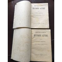 Krotki zarys historyi sztuki.1908r.в двух томах.