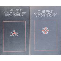 Очерки по археологии Белоруссии 2 тома (комплект)