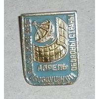 Значок "День войск противовоздушной обороны"