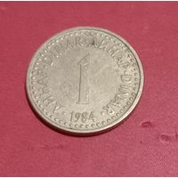 1 динар  1984г. Югославия