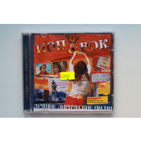 Поп & Рок - Лучшие лирические песни (CD, 2004)