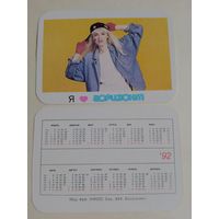 Карманный календарик. Горизонт .1992 год