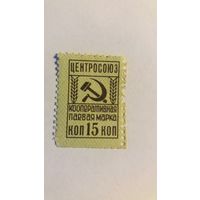 Коопер.марка СССР