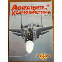 Журнал "Авиация и космонавтика".