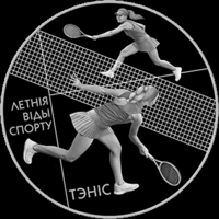 Теннис. Летние виды спорта. 1 рубль. 2020 год