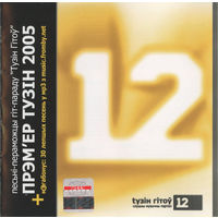 CD V/A Прэм'ер Тузін (Enh, 2005)