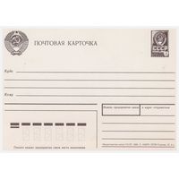 Почтовая карточка СССР 1989