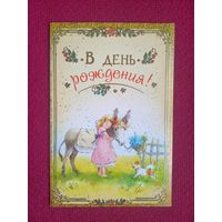 В День Рождения! Навстречу солнцу. Двойная. Чистая. Россия.