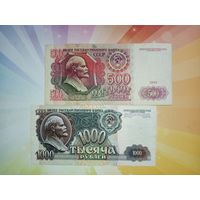 СССР 500 и 1000 руб 1992г состояние отличное
