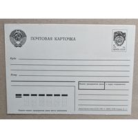 СССР.1992. Почтовая карточка