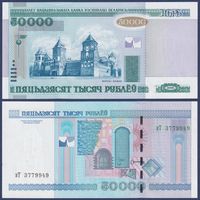 Беларусь, 50000 рублей 2000 (2012) г., P-32b (серия вТ), UNC