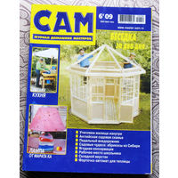 САМ - журнал домашних мастеров. номер  6  2009
