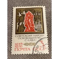 СССР 1970. Советскому народу освободителю-слава. Полная серия