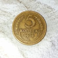 5 копеек 1956 года СССР. Очень красивая монета! Родная патина!