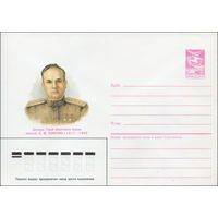 Художественный маркированный конверт СССР N 87-123 (17.03.1987) Дважды Герой Советского Союза капитан П. М. Камозин 1917-1983