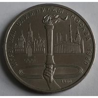 СССР 1 рубль, 1980 (14-3-14)