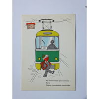 Гинуков трамвай 1975  10х15 см
