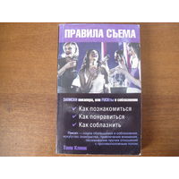 Интересная обучающая книга ПРАВИЛА СЪЁМА