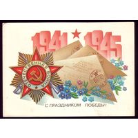 1983 год А.Щедрин С праздником Победы!