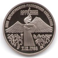 3 рубля 1989 г. Землетрясение в Армении _состояние Proof