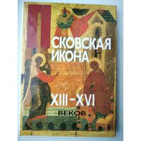 Псковская икона XIII - XVI веков