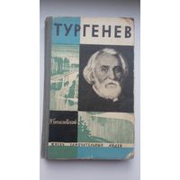 Н. Богословский. Тургенев (Жизнь замечательных людей)