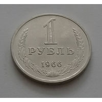 1 рубль 1966 UNC.