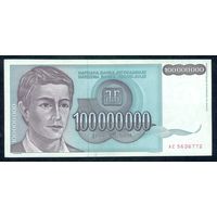 Югославия, 100 млн. динар 1993 год