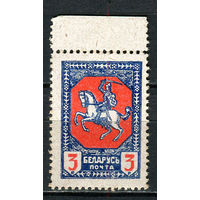 Беларусь - 1921 - БНР - Погоня - [Mi.BNR2] - 1 марка. MNH.  (LOT EL16)-T10P17