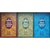 Яворницкий Д. И. "История запорожских казаков" 3 тома (комплект)