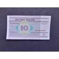 10 рублей 2000 года. Беларусь. Серия СП. UNC